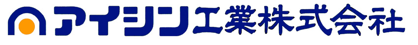 アイシン工業株式会社